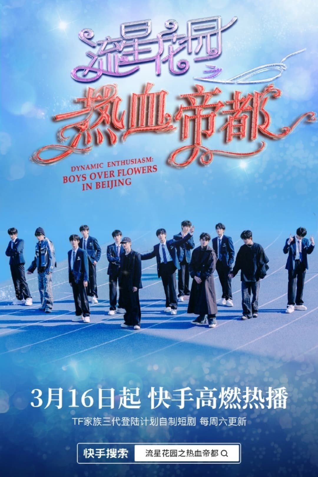 Poster de Temporada 1