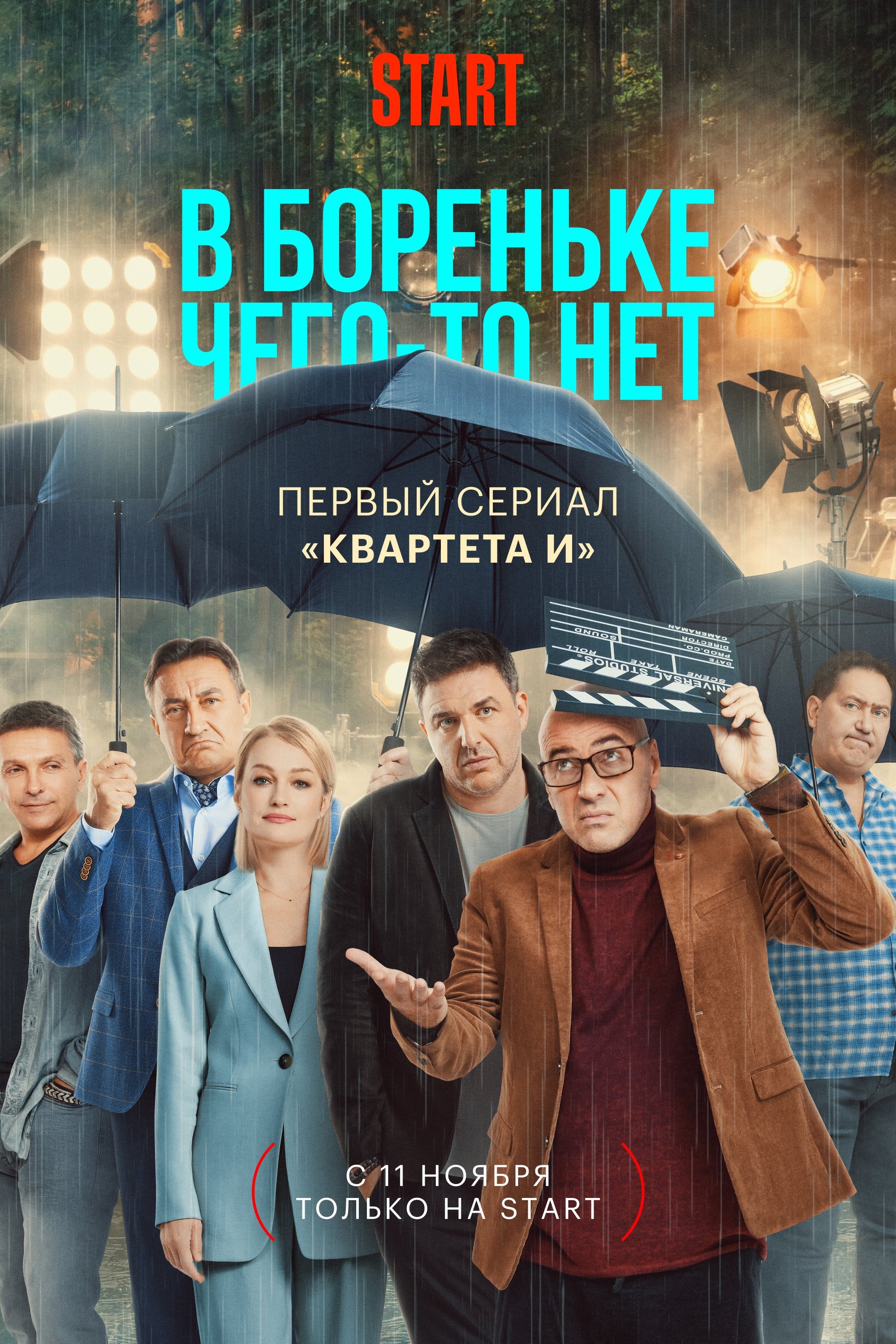 Poster de Temporada 1