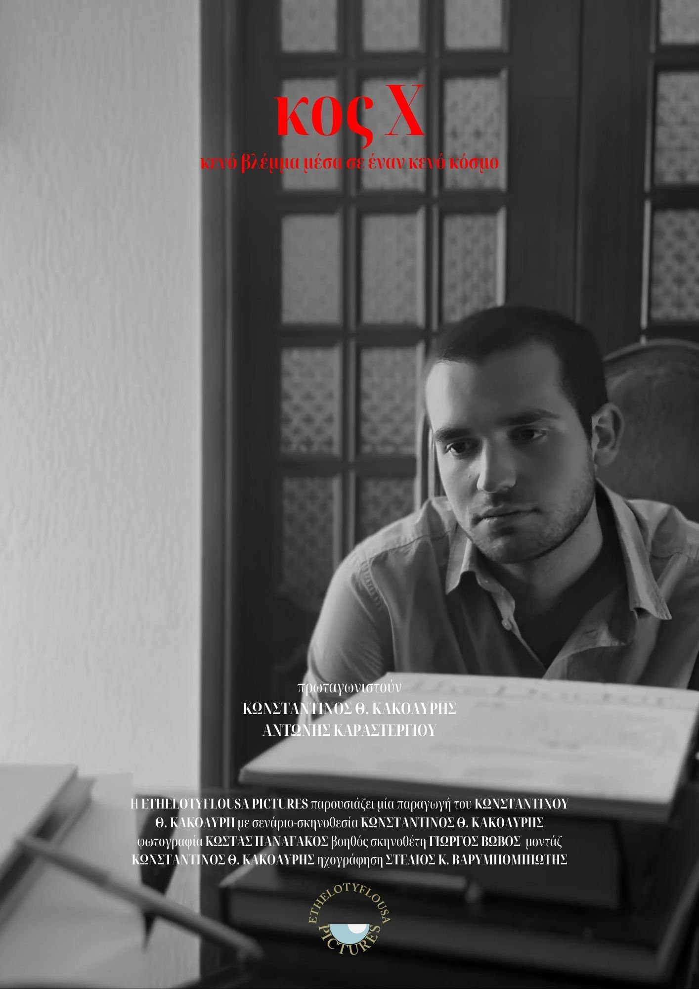 Poster de κος Χ