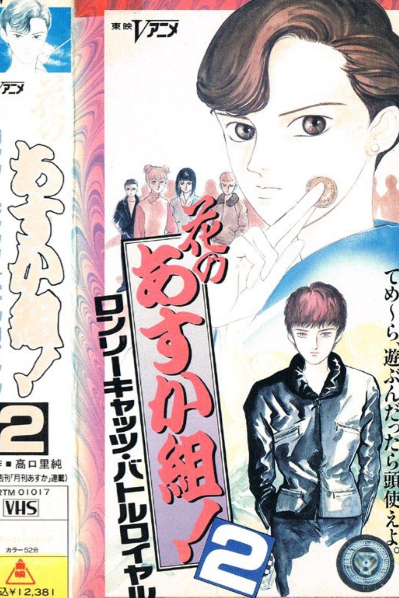 Poster de Hana no Asukagumi! 2: Lonely Cats Battle Royale