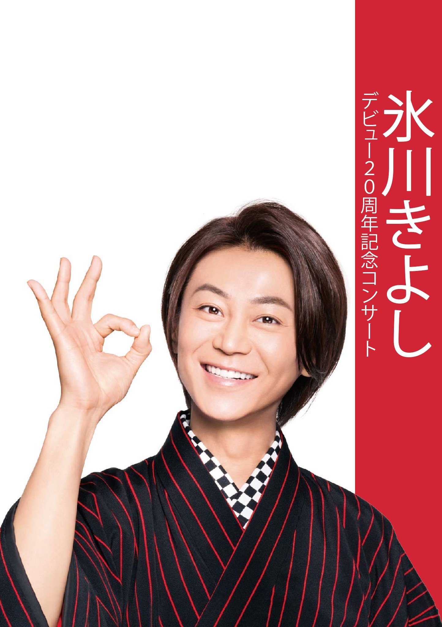 Poster de Hikawa Kiyoshi 20th Anniversary Concert ~Anata ga Irukara~ in Osaka-Jo Hall