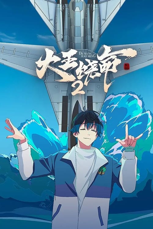 Poster de Temporada 2