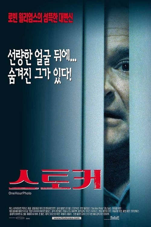 스토커