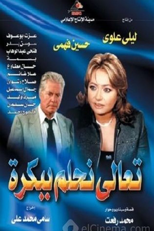 Poster de Taealaa nahlum bibakrih