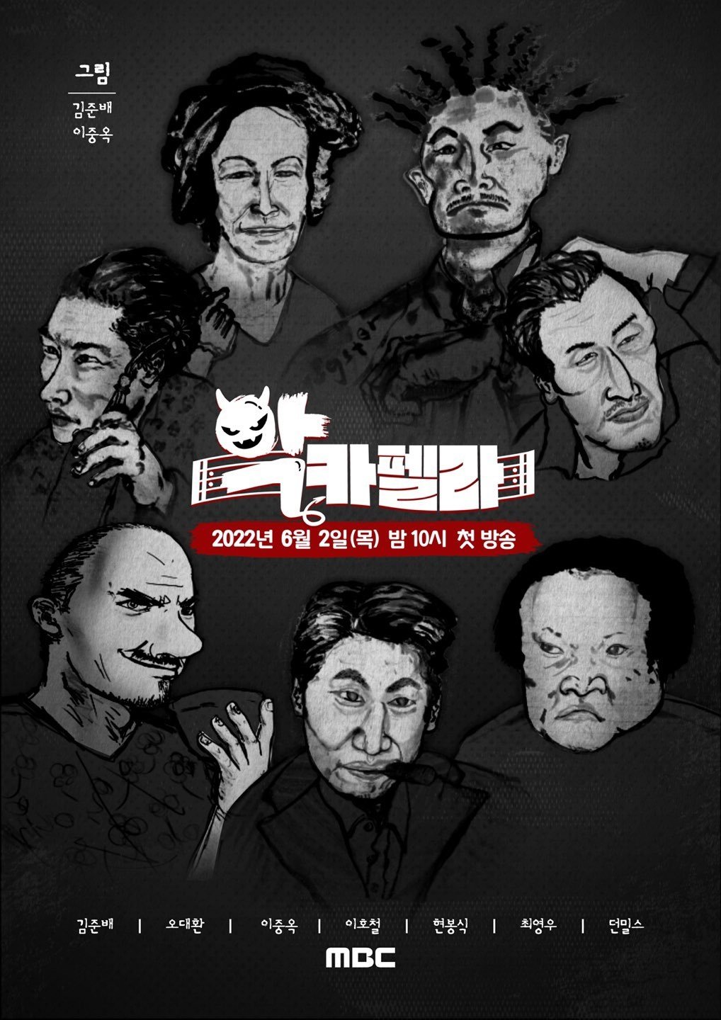 Poster de A Cappella of the Villains