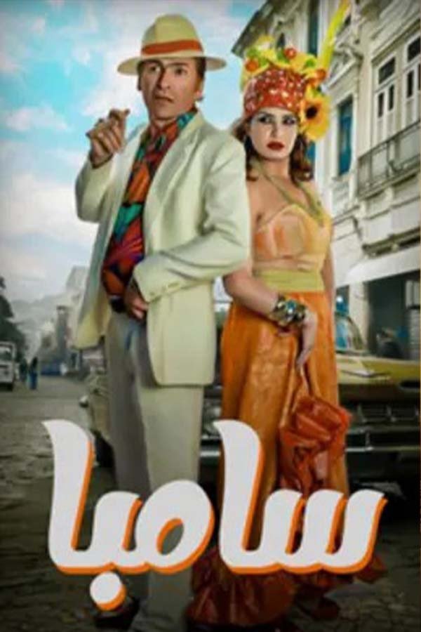 Poster de سامبا