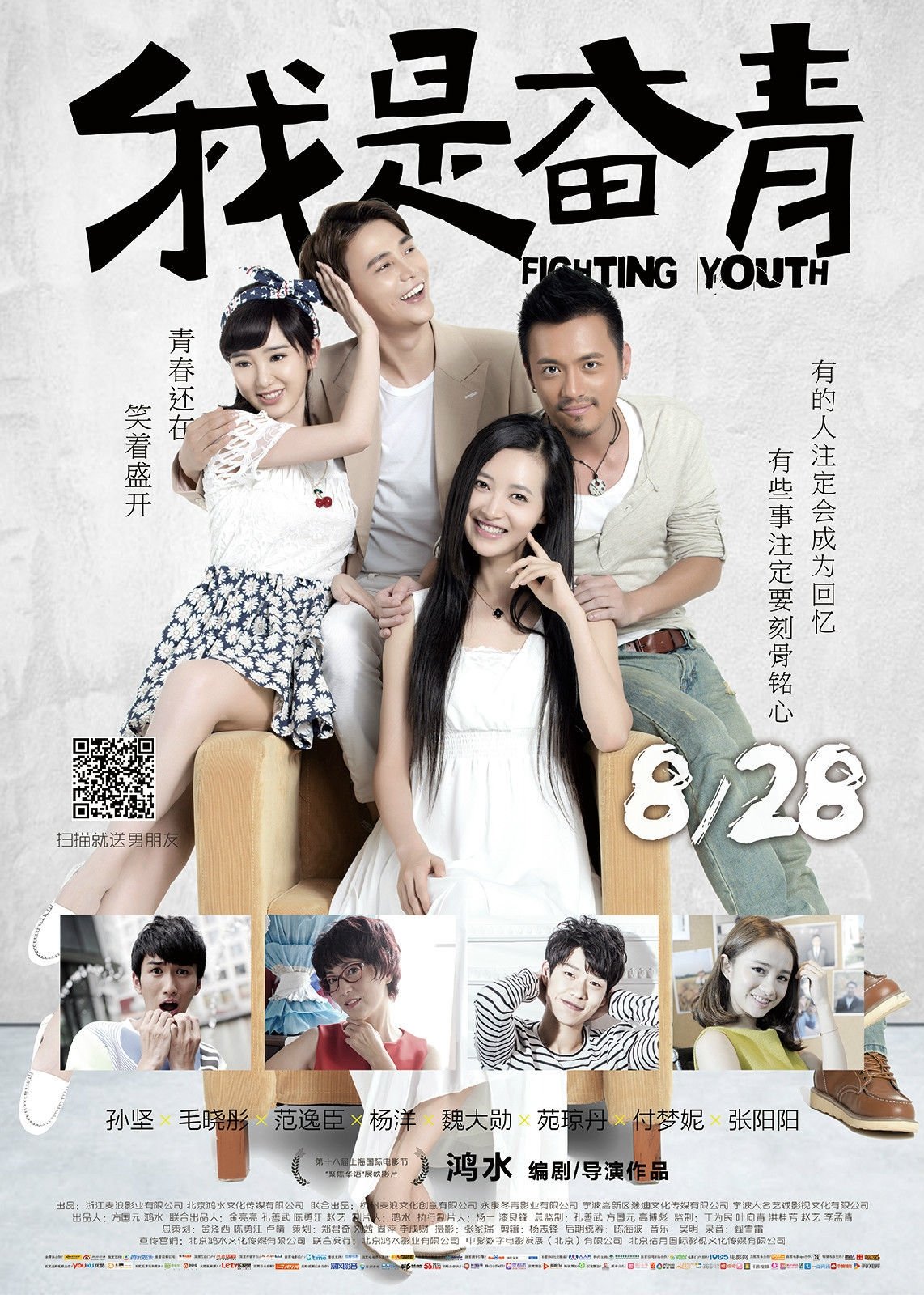 Poster de The Fighting Youth