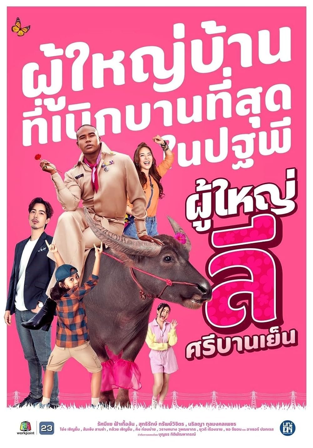 Poster de ผู้ใหญ่ลี ศรีบานเย็น