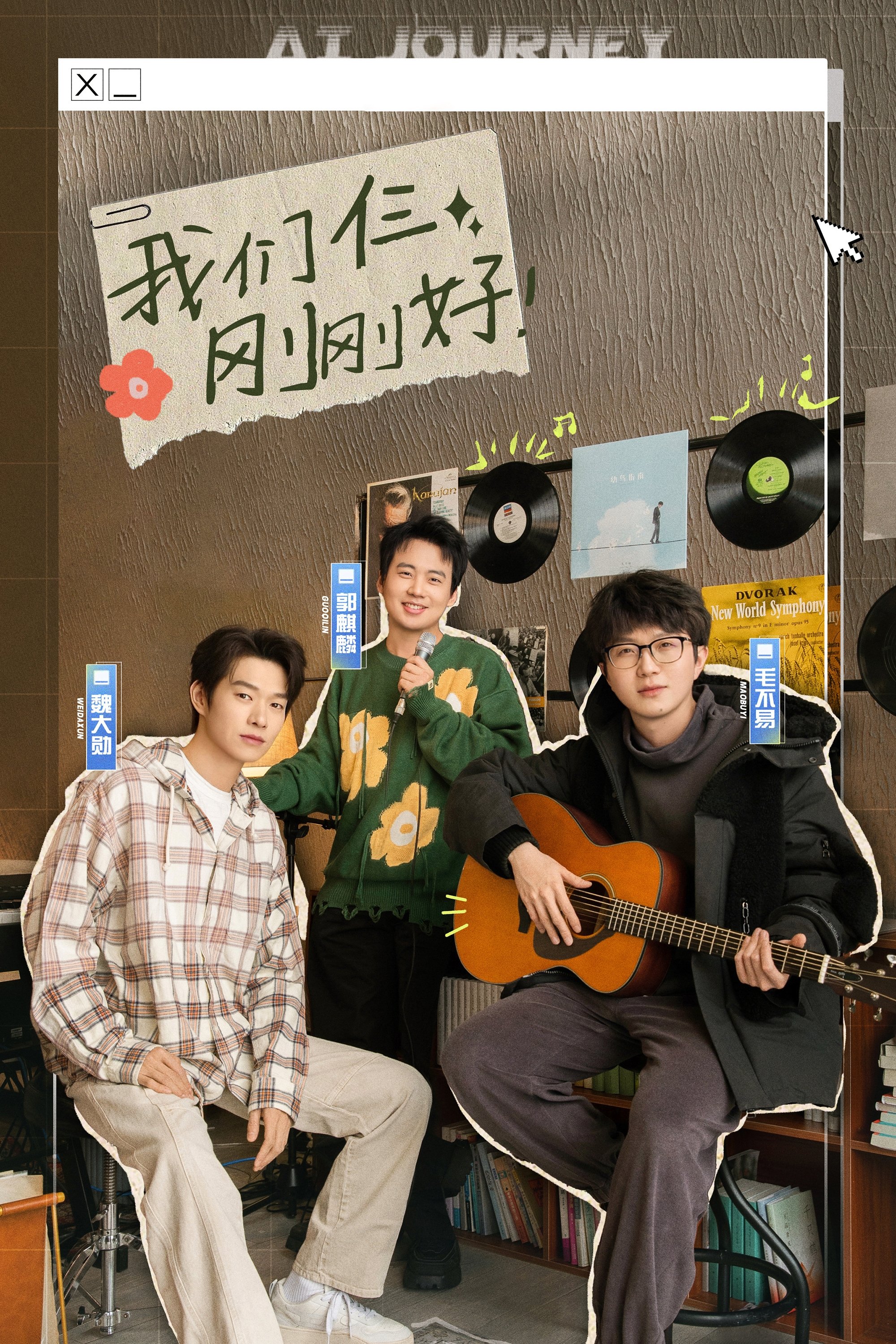 Poster de 我们仨
