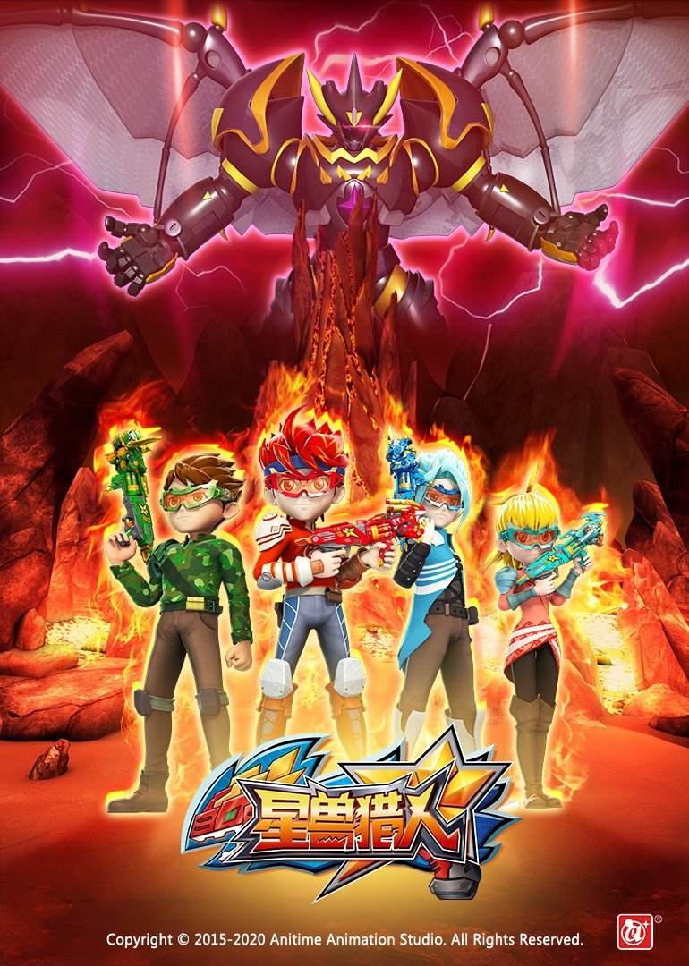 Poster de 星兽猎人