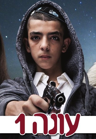 Poster de Temporada 1