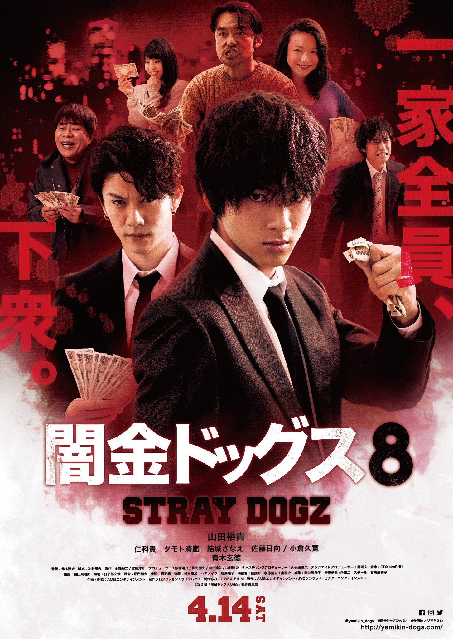 Poster de 闇金ドッグス8