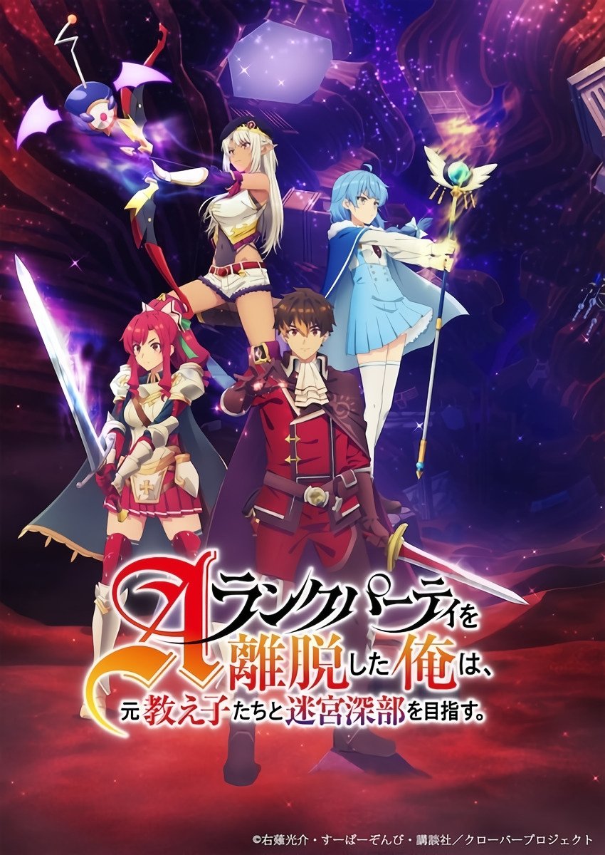 Poster de I Left my A-Rank Party to Help My Former Students Reach the Dungeon Depths!