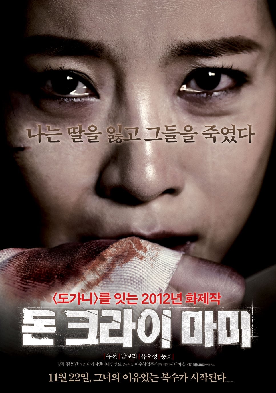 Poster de 돈 크라이 마미