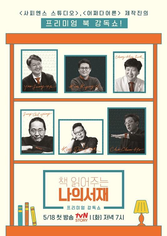 Poster de 책 읽어주는 나의 서재