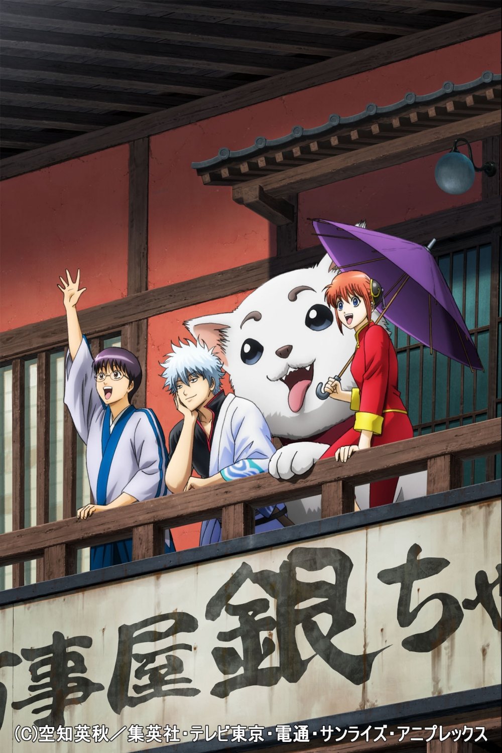 Poster de Gintama