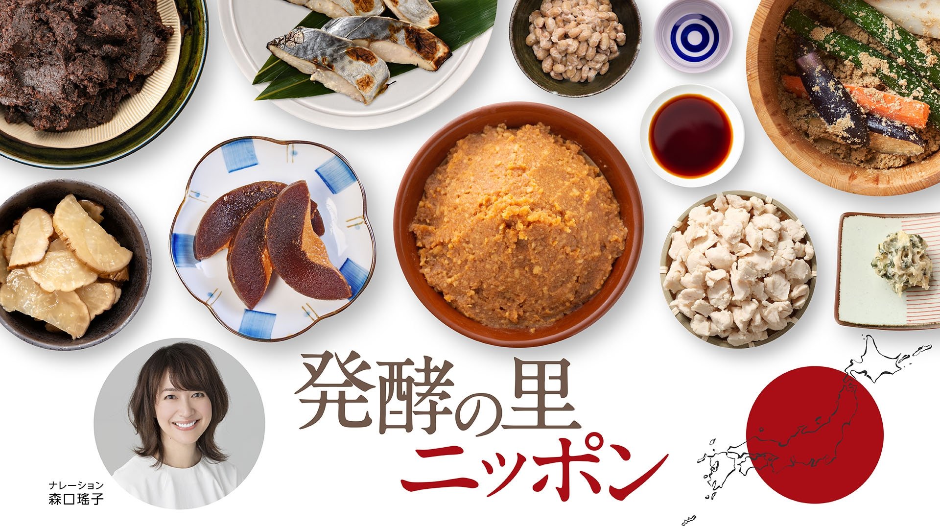発酵の里ニッポン