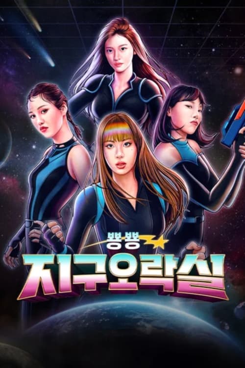 Poster de Earth Arcade