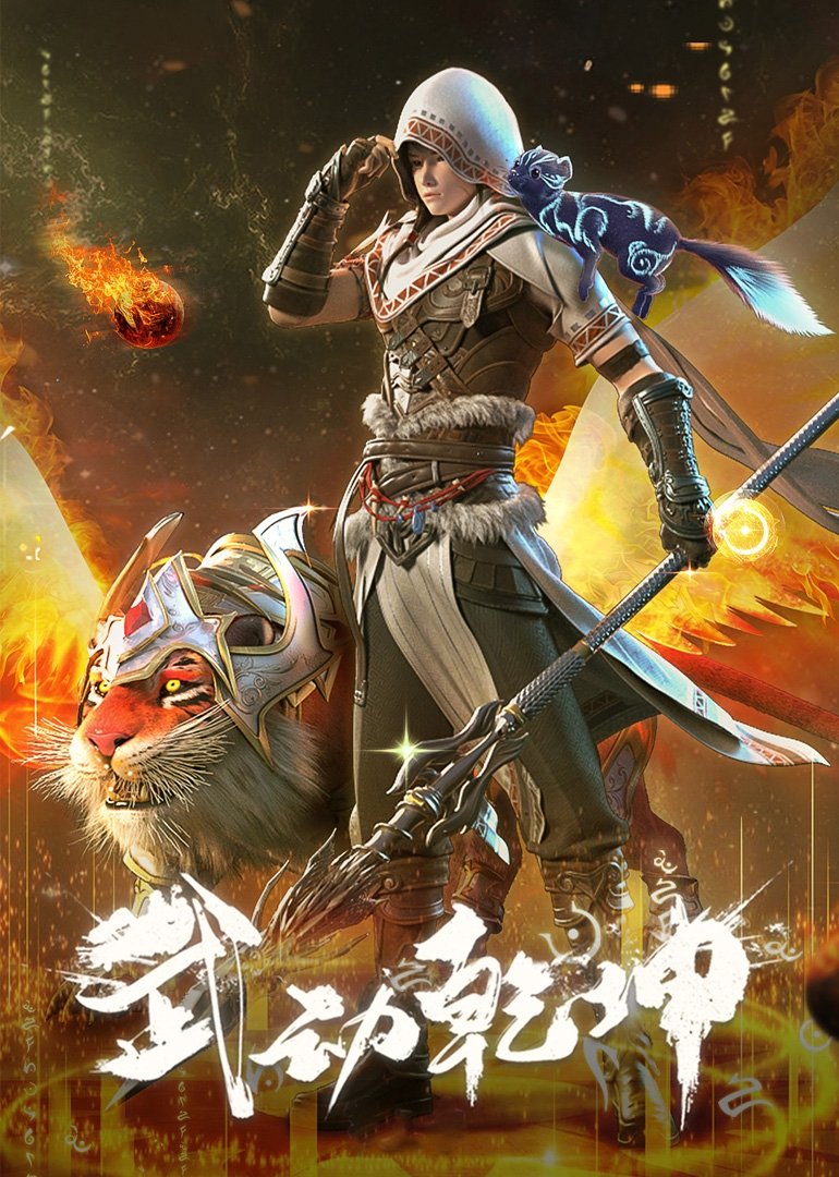 Poster de Wu Dong Qian Kun