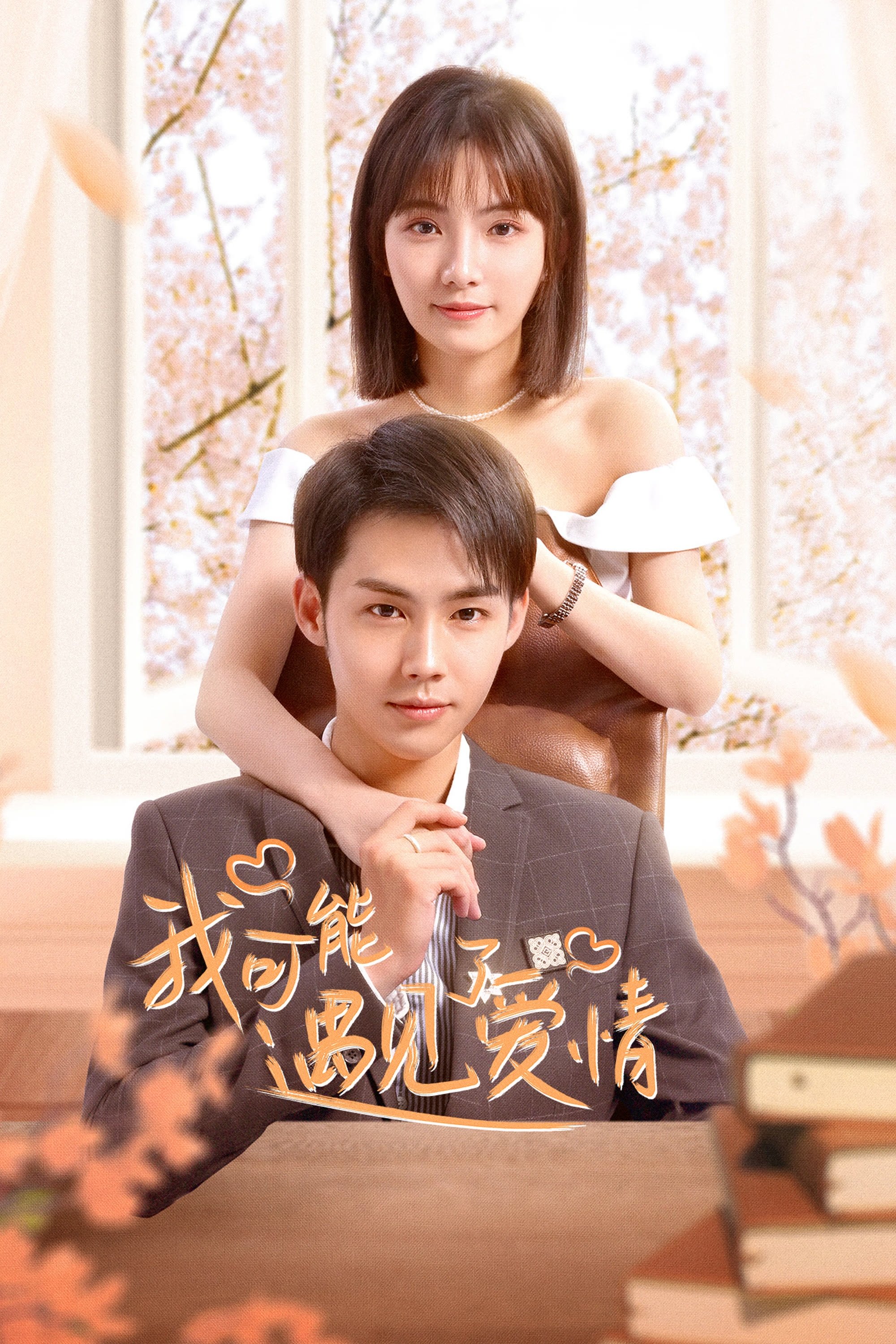 Poster de Maybe This Is Love
