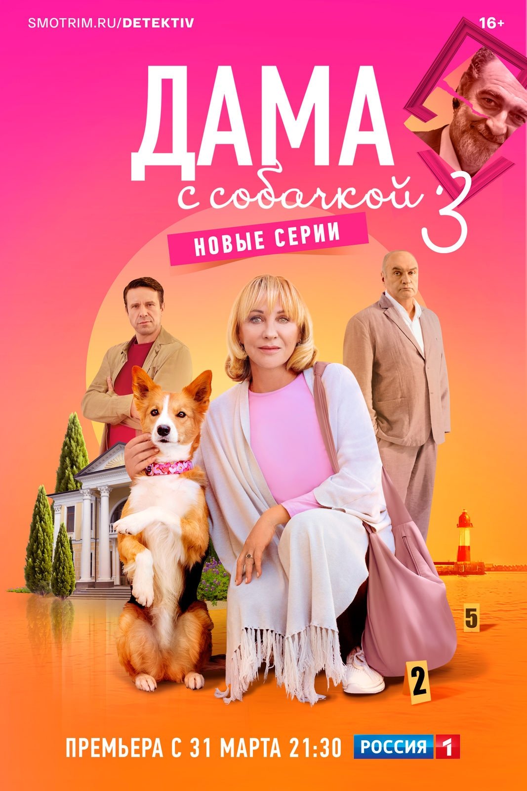 Poster de Temporada 3