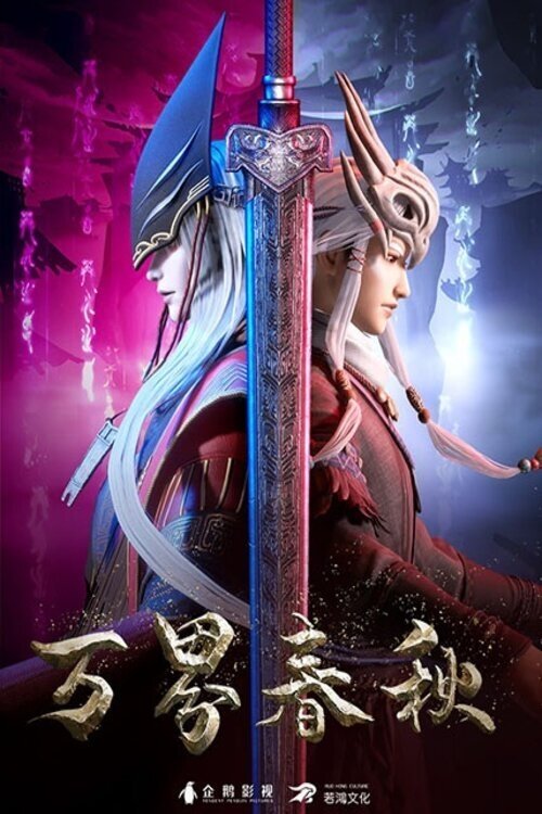 Poster de Wan Jie Chun Qiu