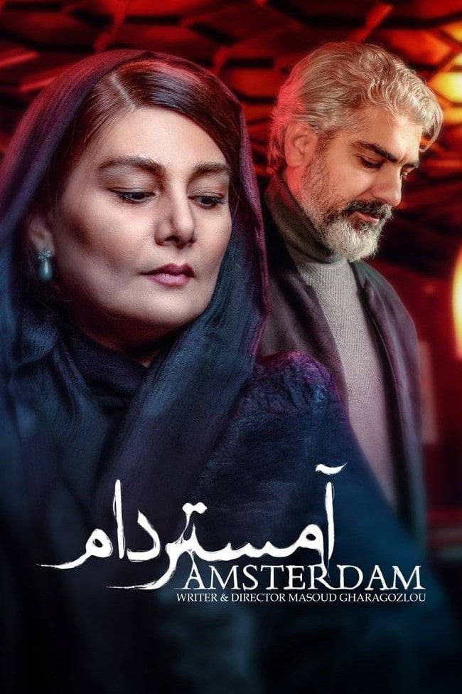 Poster de آمستردام