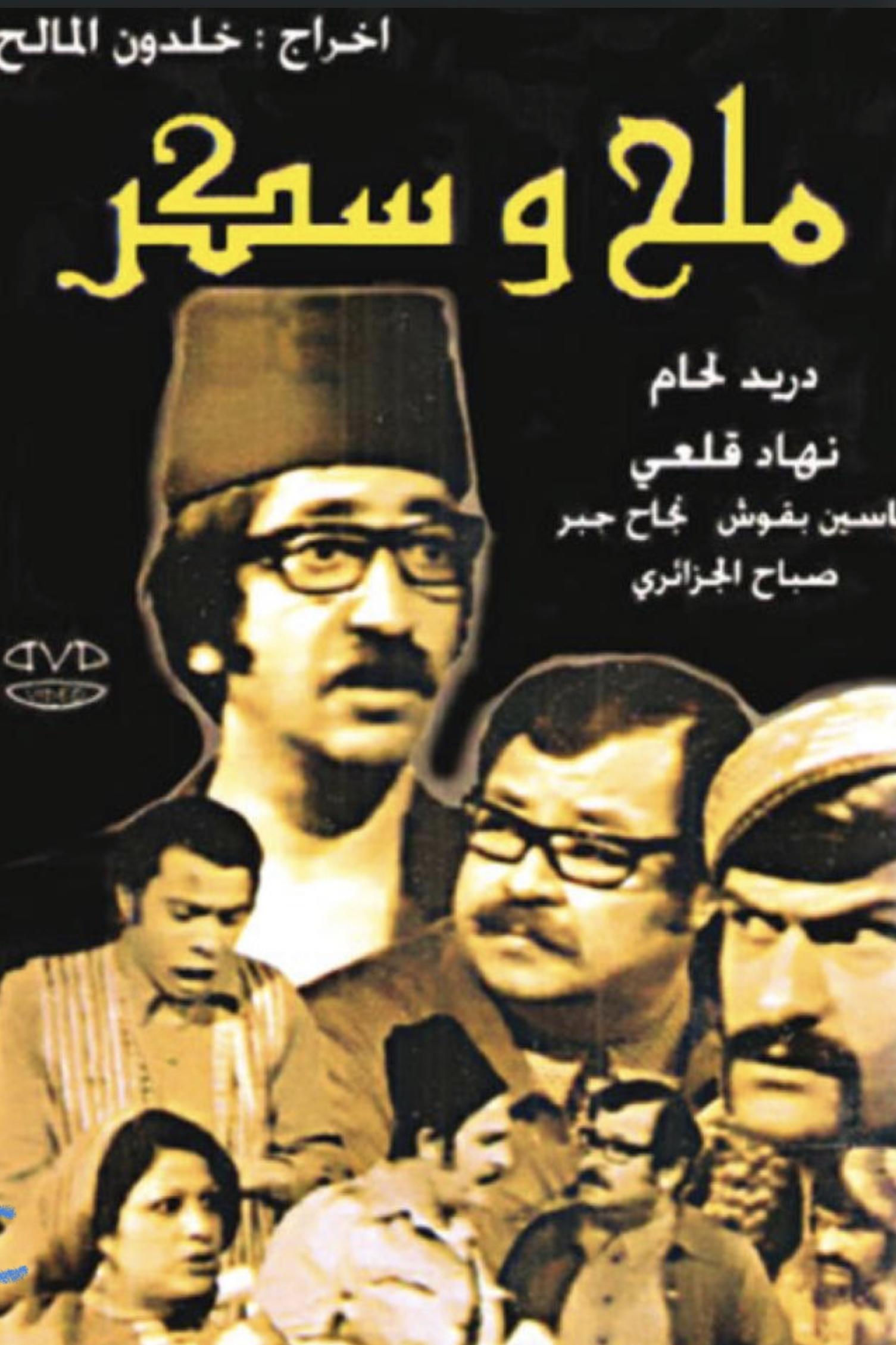 Poster de Salt & Sugar