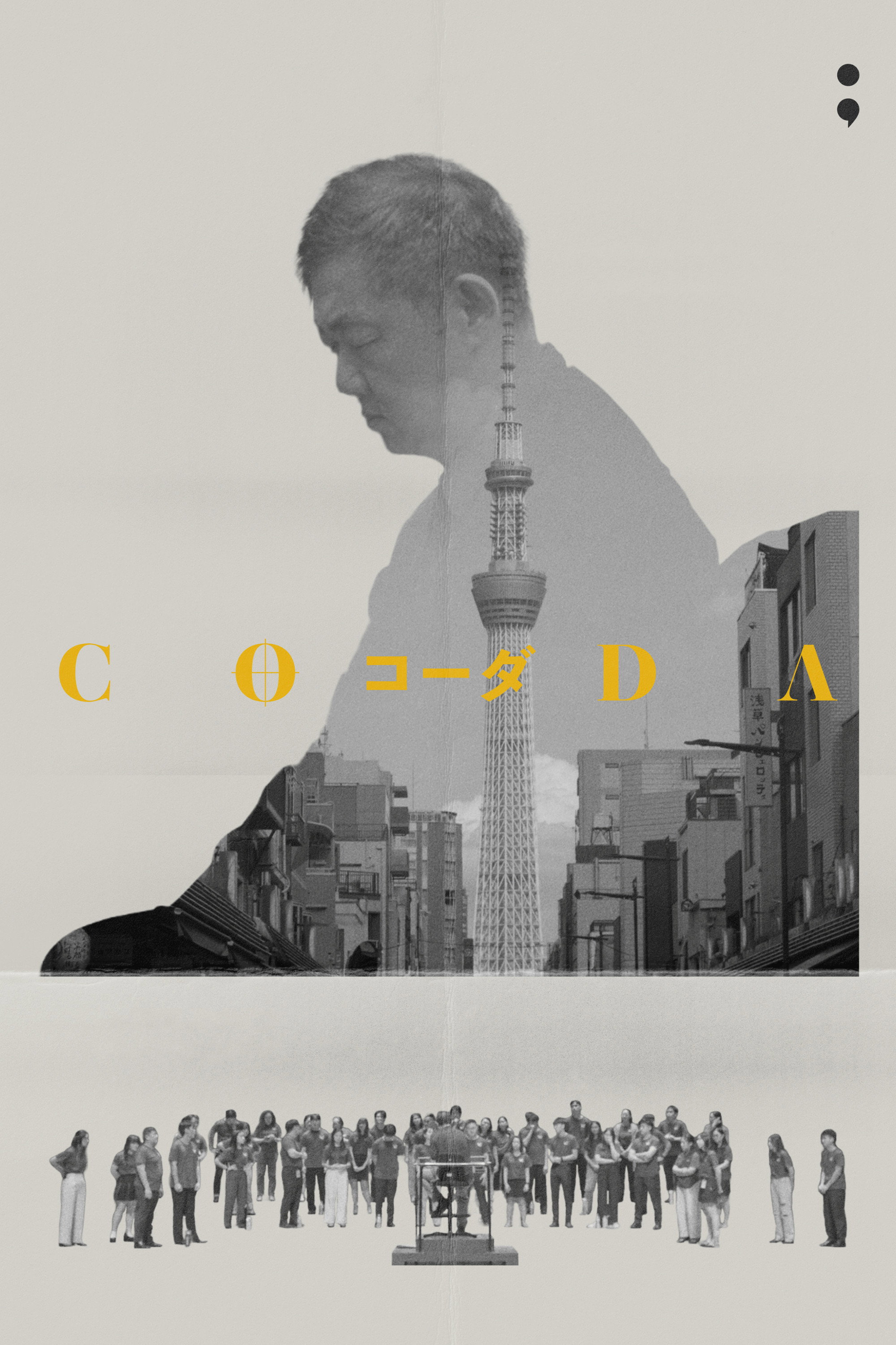 コーダ