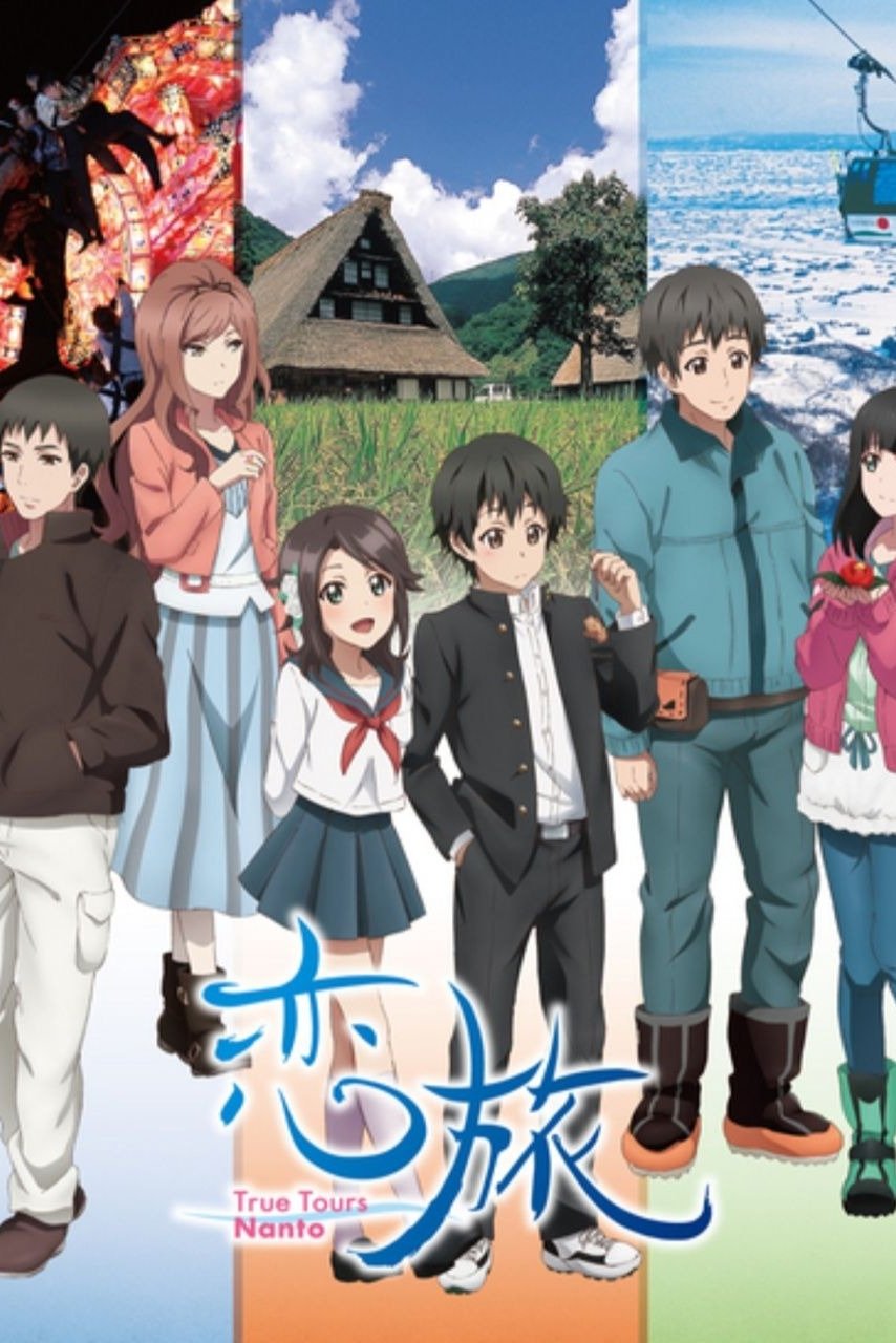 Poster de 恋旅~True Tours Nanto~