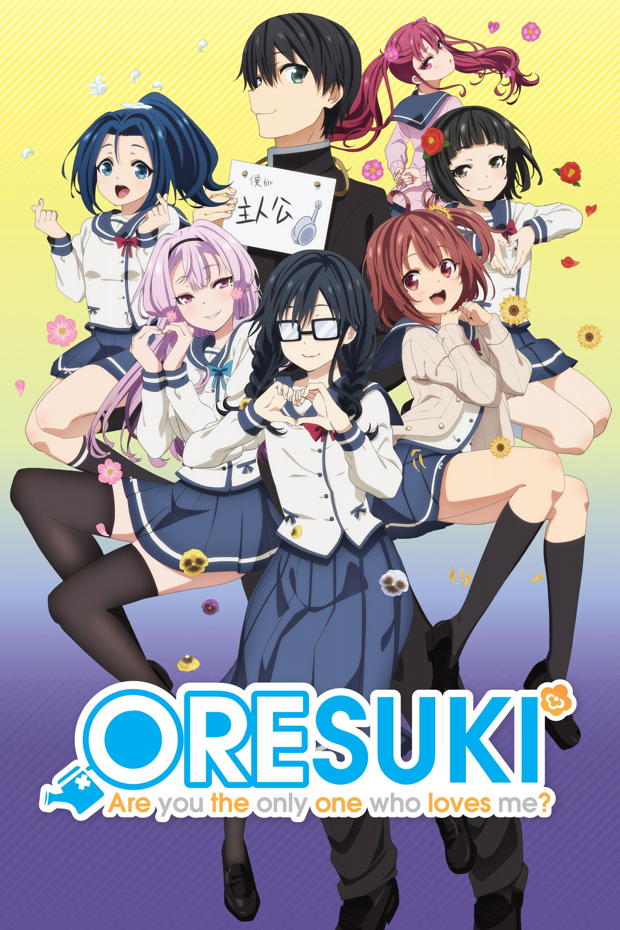 Poster de ORESUKI: Are you the only one who loves me?
