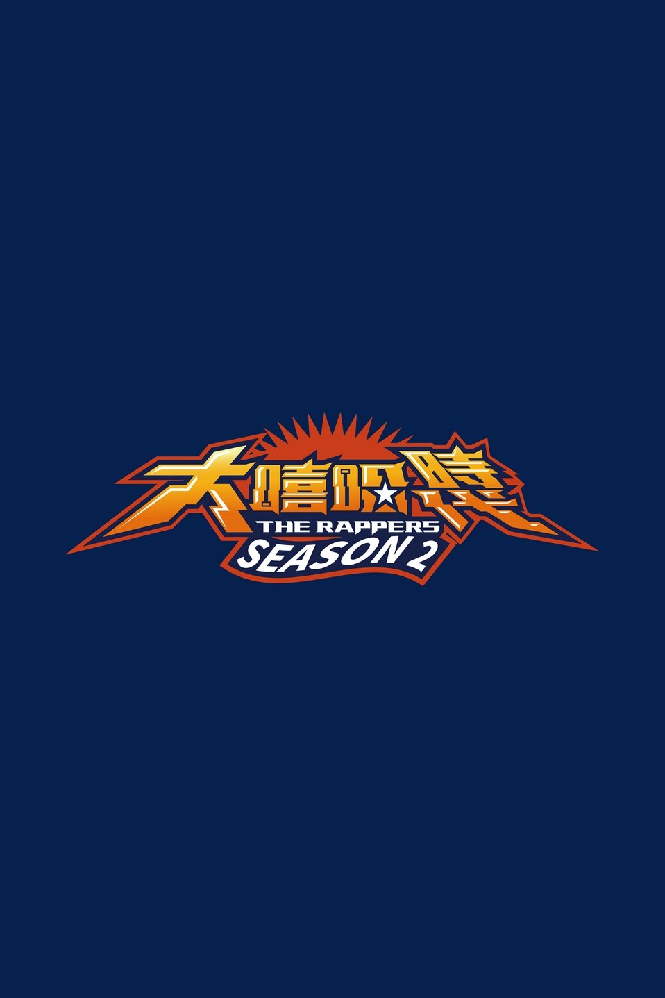 Poster de Temporada 2