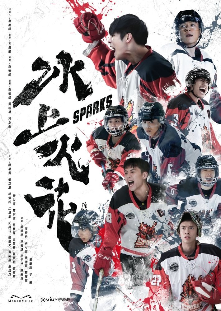 Poster de 冰上火花