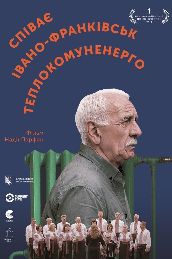 Poster de Співає Івано-Франківськтеплокомуненерго
