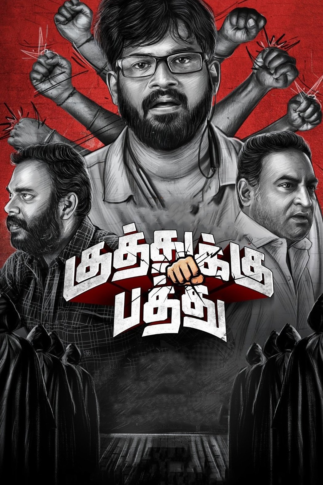 Poster de குத்துக்கு பத்து