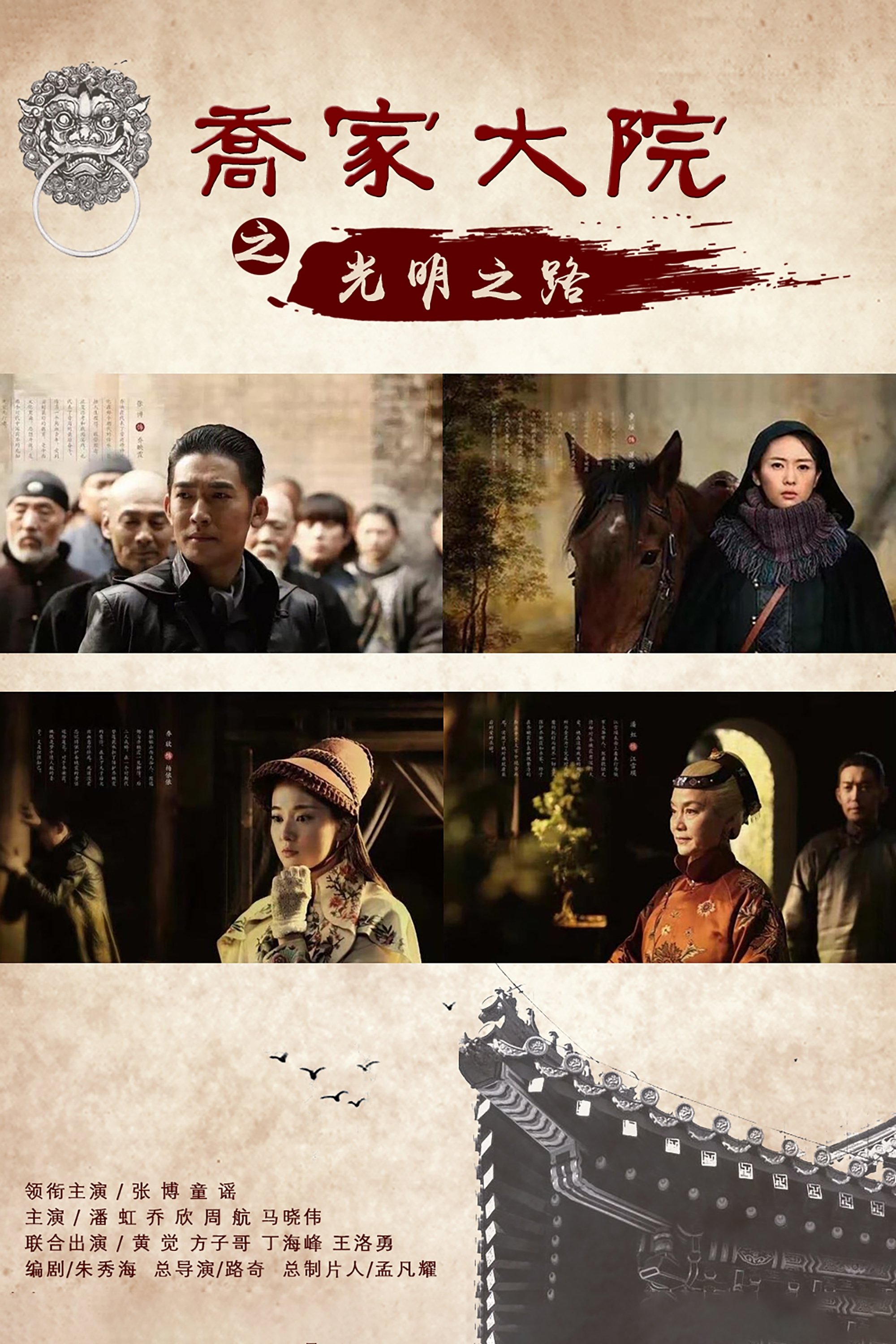 Poster de The Road of Light