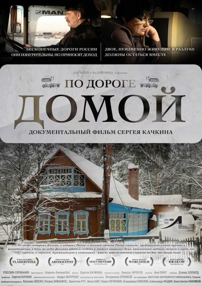 Poster de По дороге домой