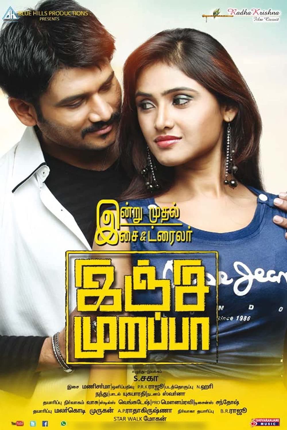 Poster de இஞ்சி முறப்பா