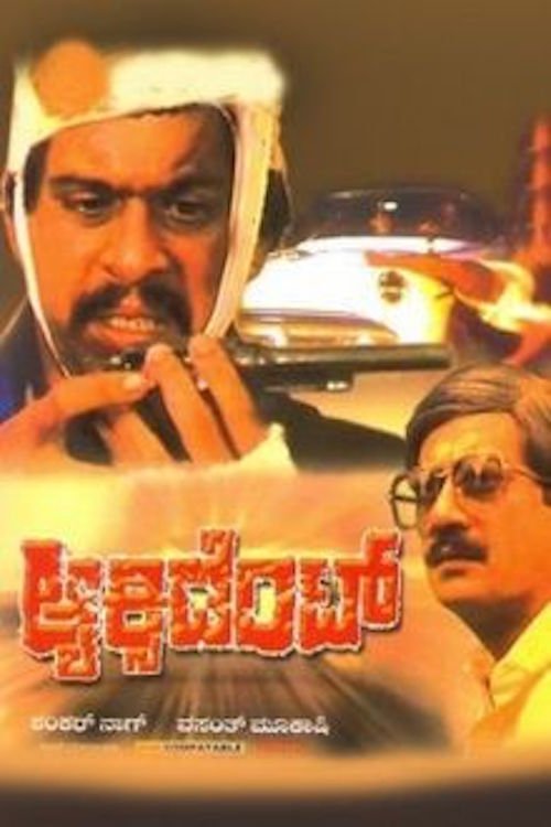 Poster movie