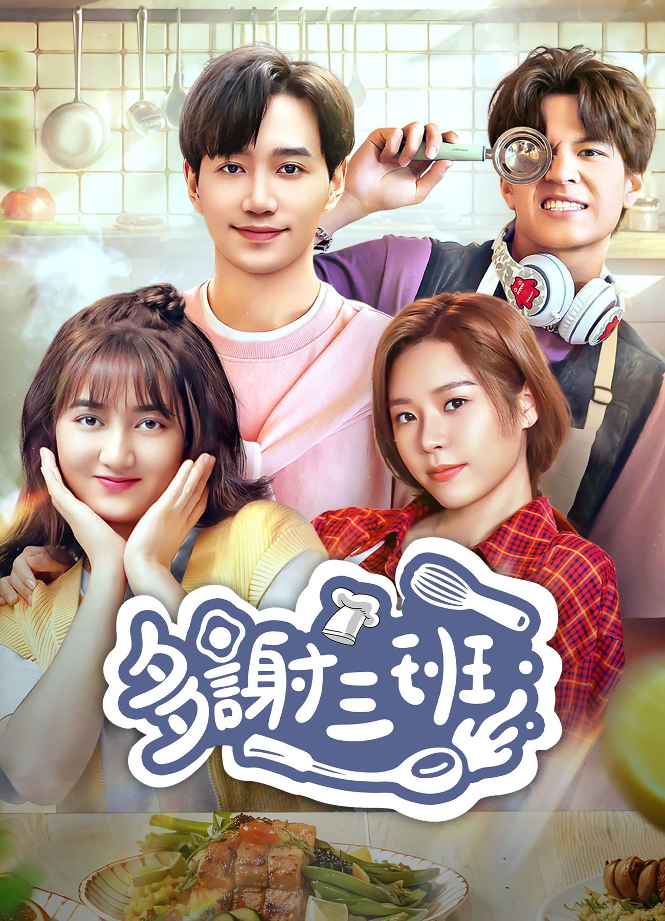 Poster de Temporada 1