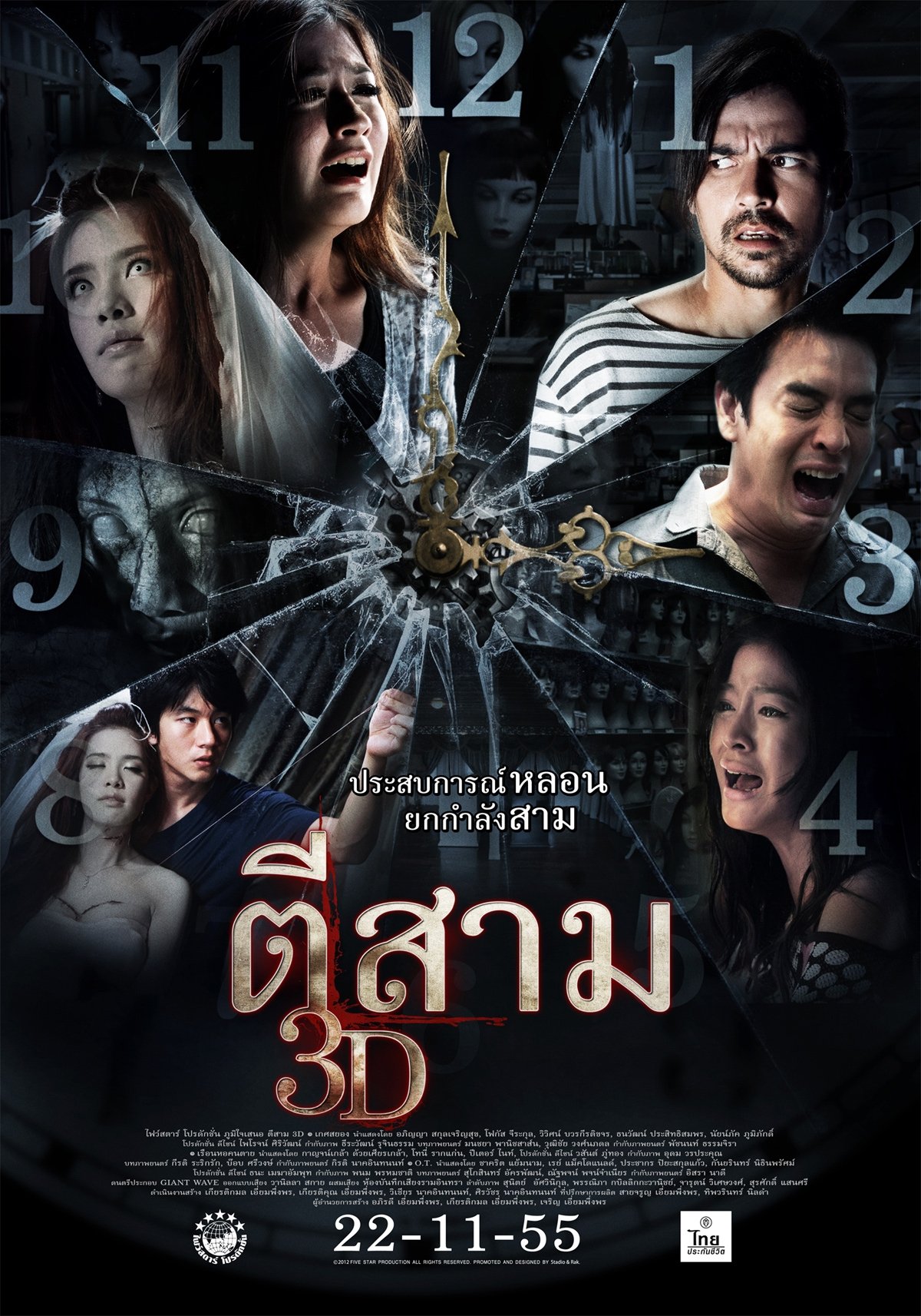 Poster de 3 A.M. 3D