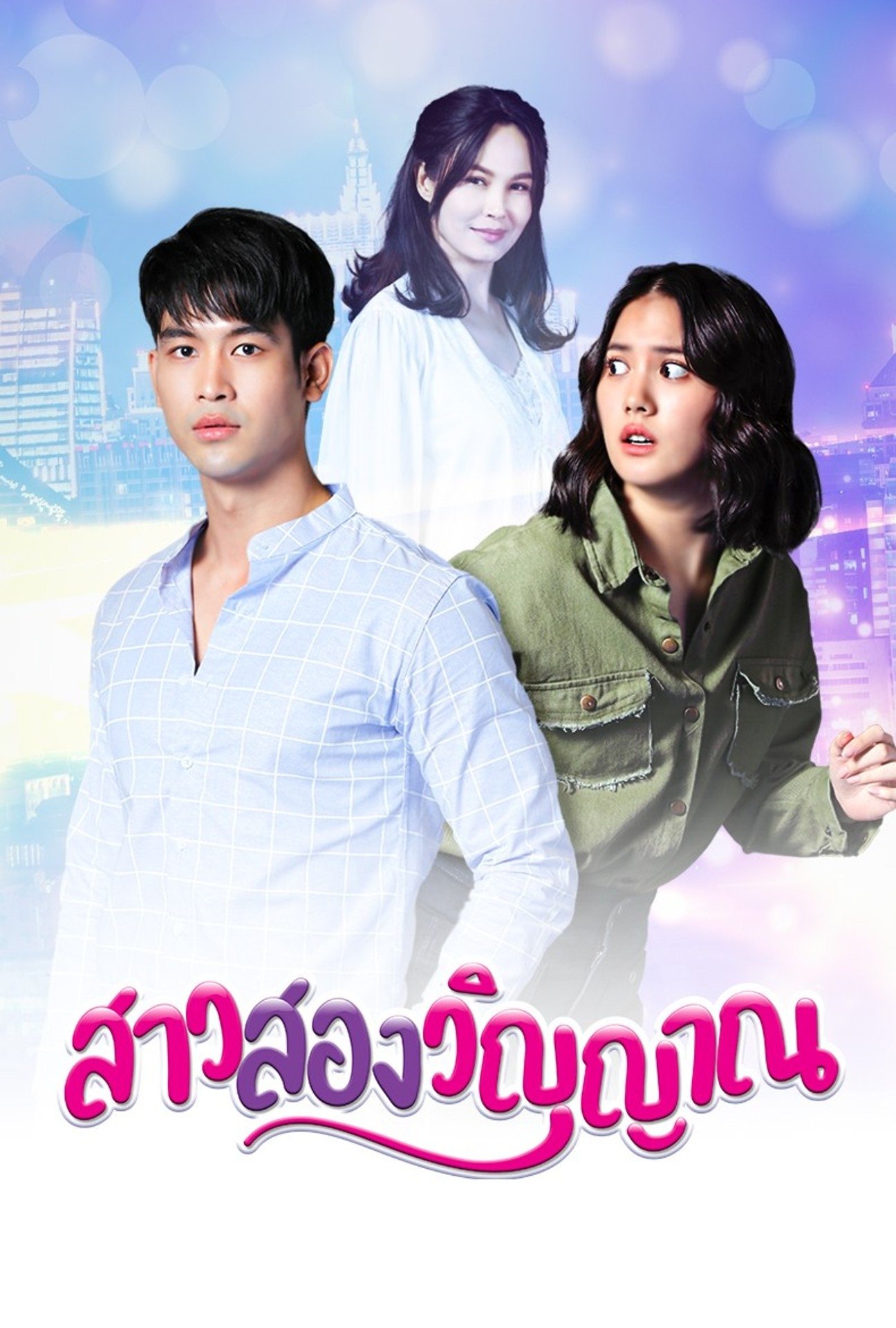 Poster de Temporada 1