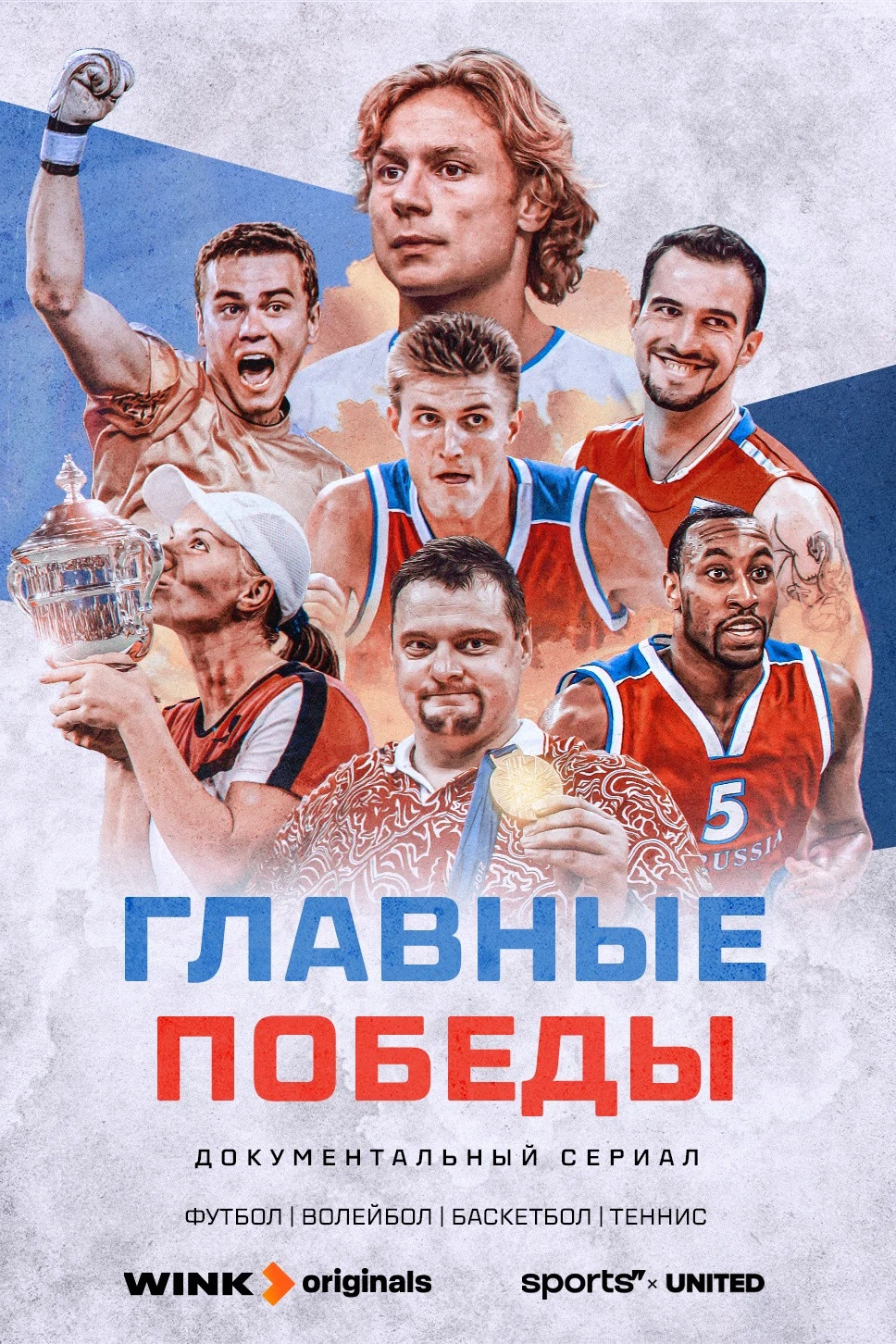 Poster de Главные победы