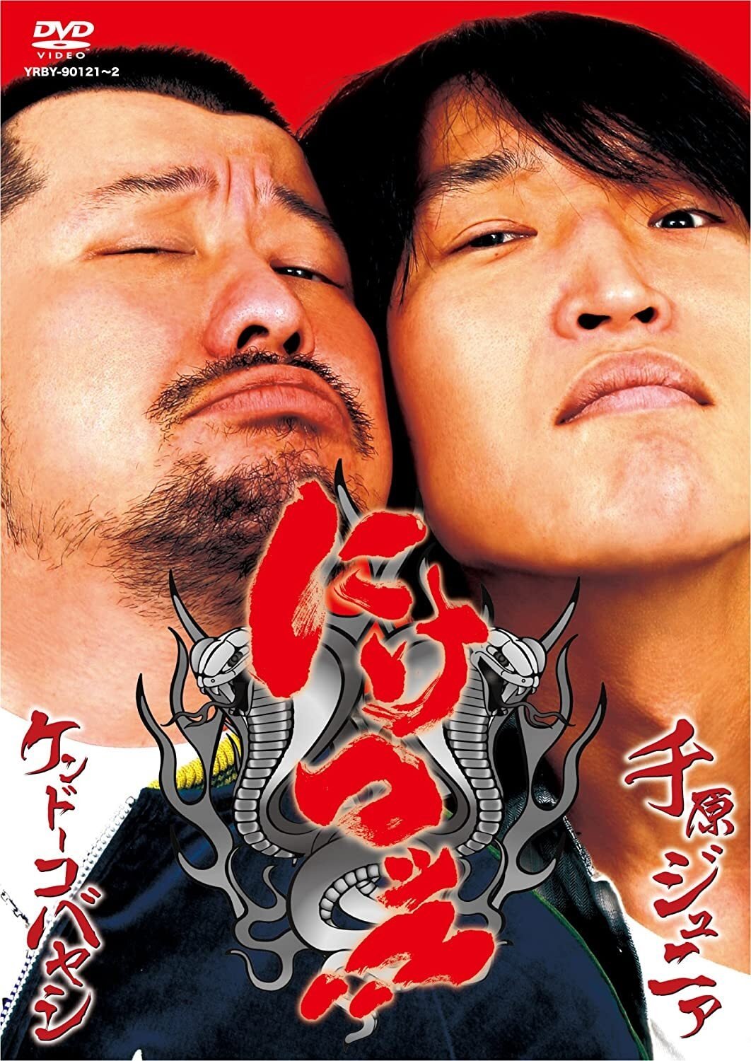 Poster de にけつッ!!