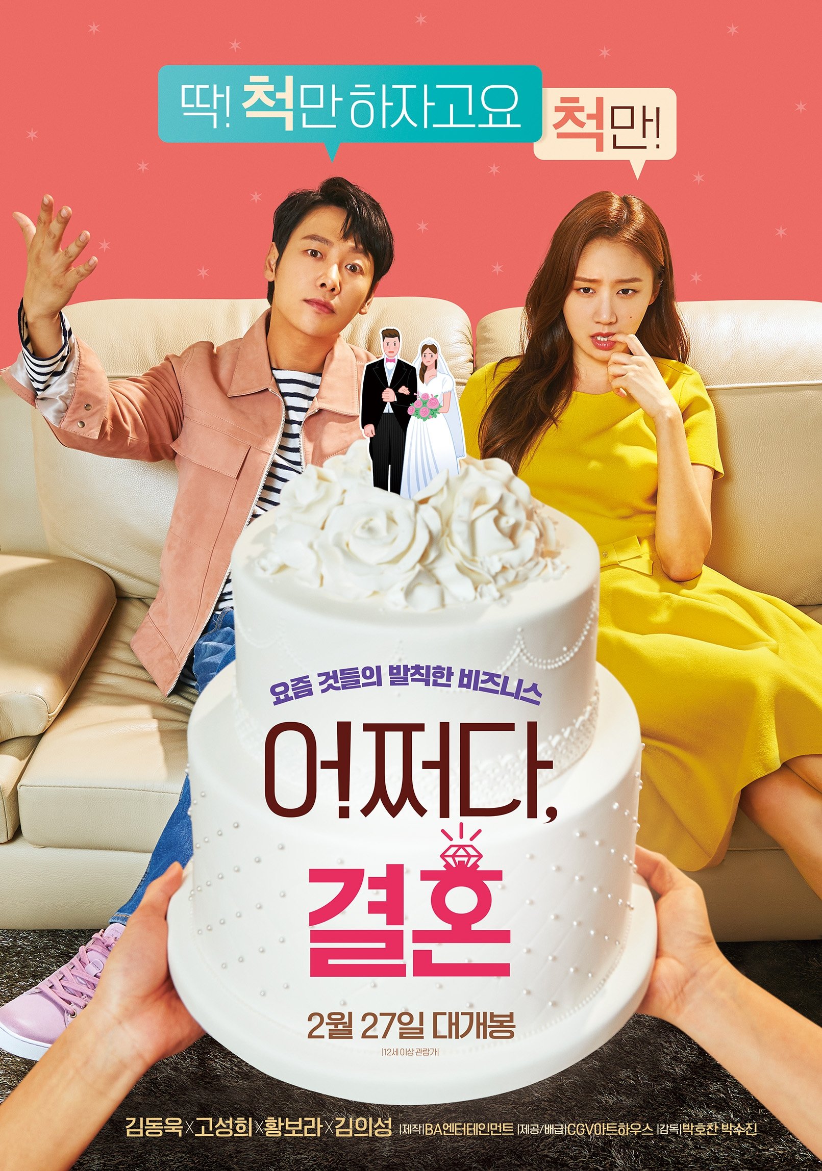 Poster de 어쩌다, 결혼