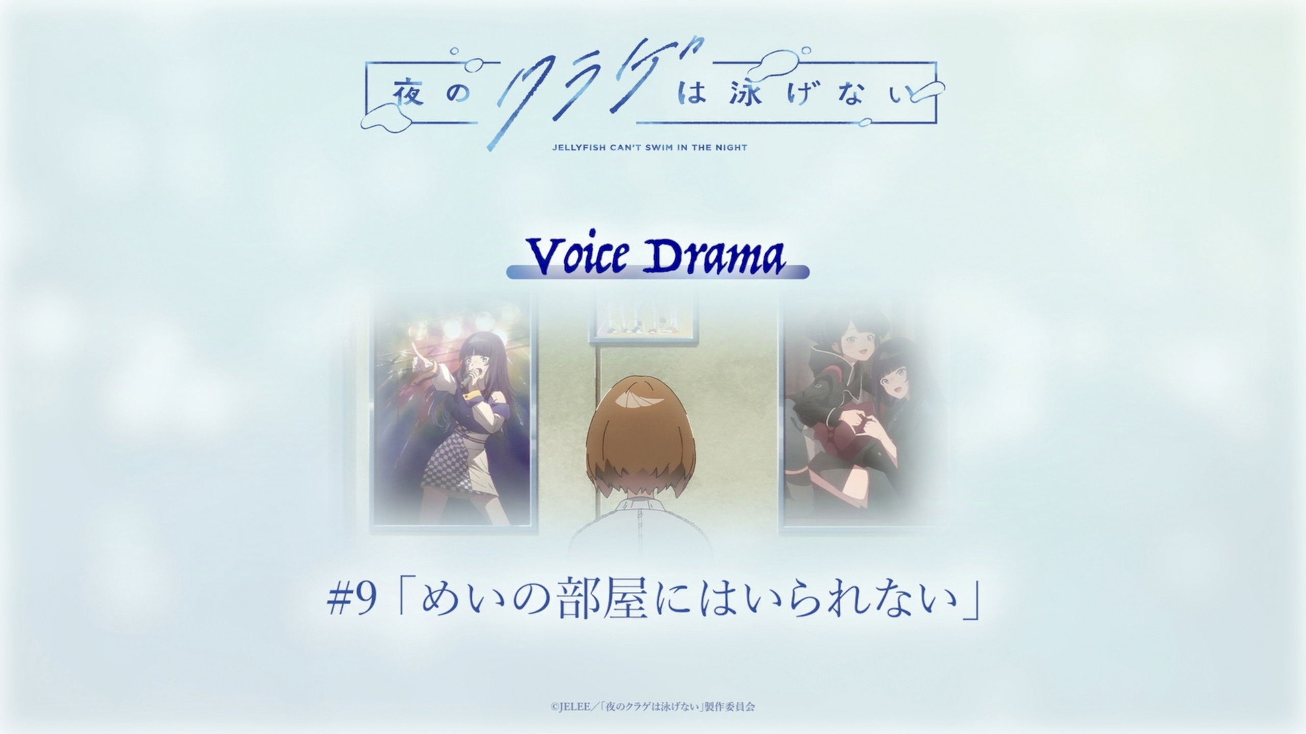 Voice Drama #9