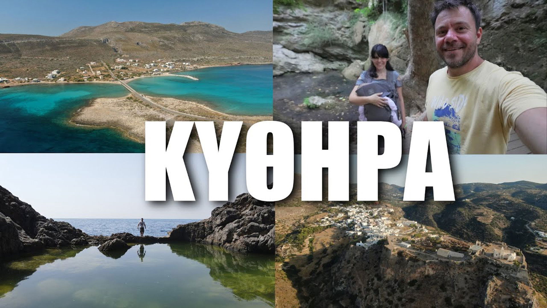 Kythira (Part 1)