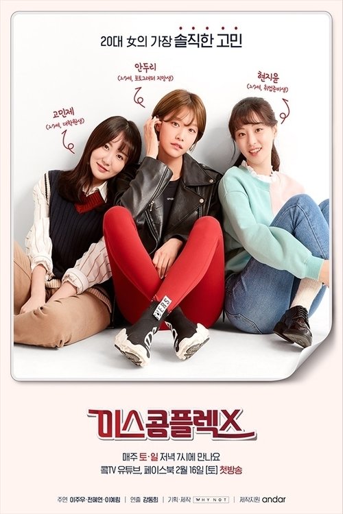 Poster de 미스 콤플렉스