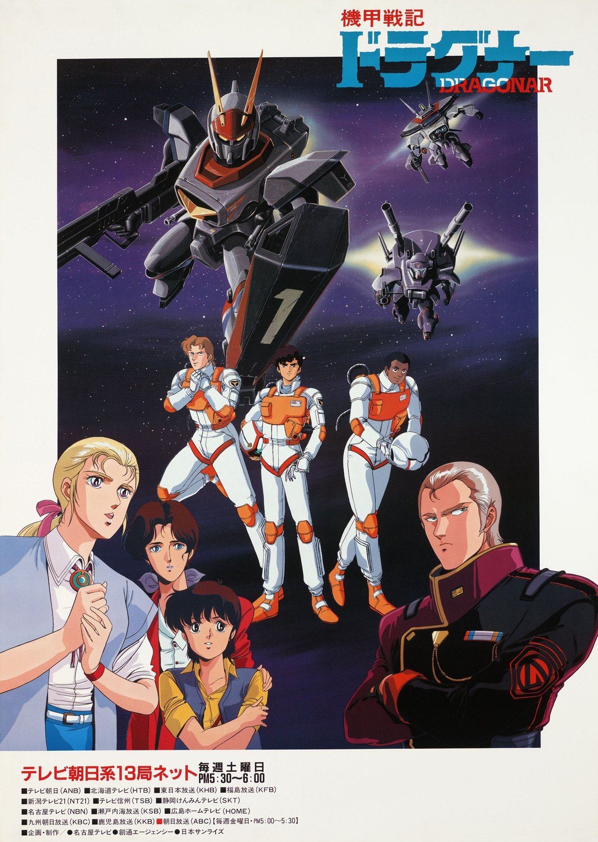 Poster de Kikou Senki Dragonar