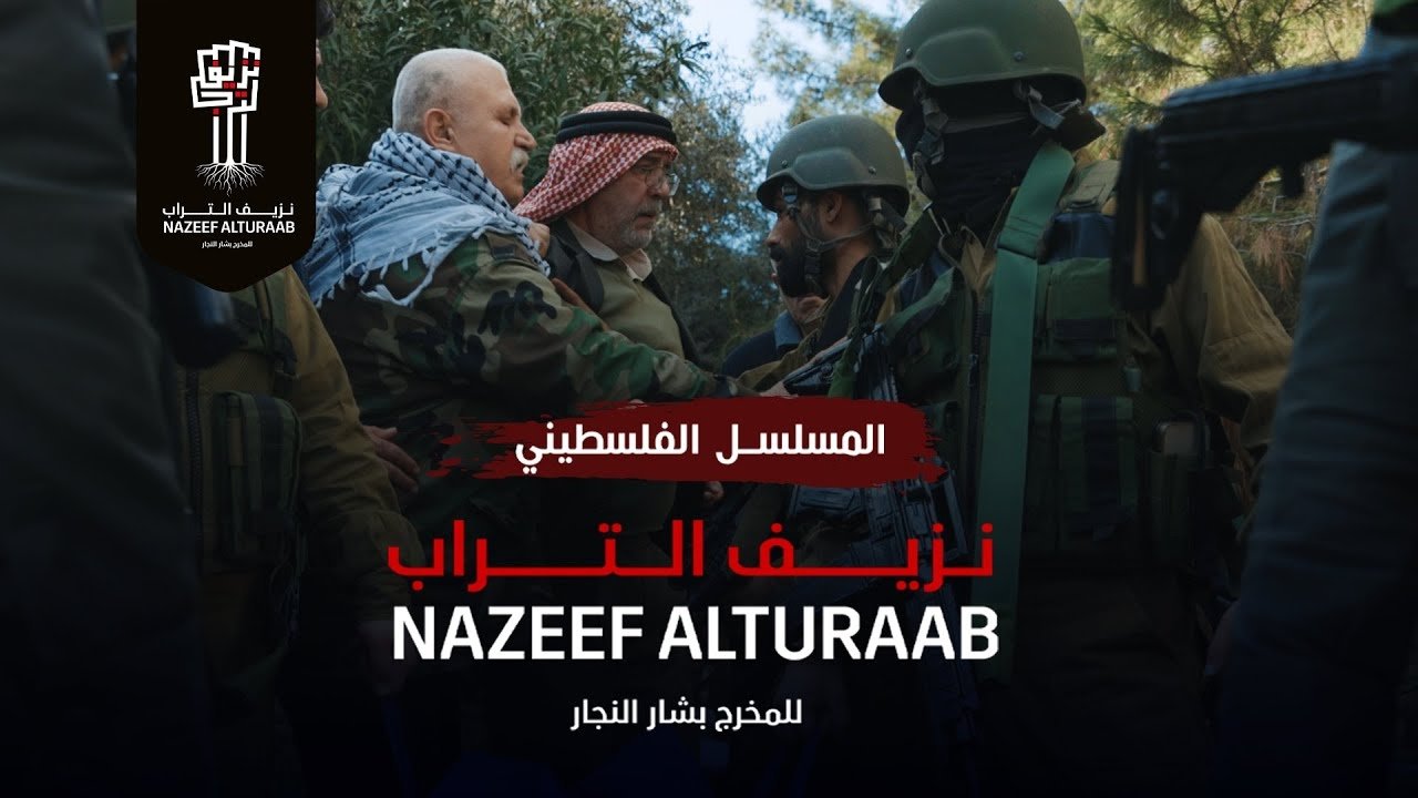 نزيف التراب
